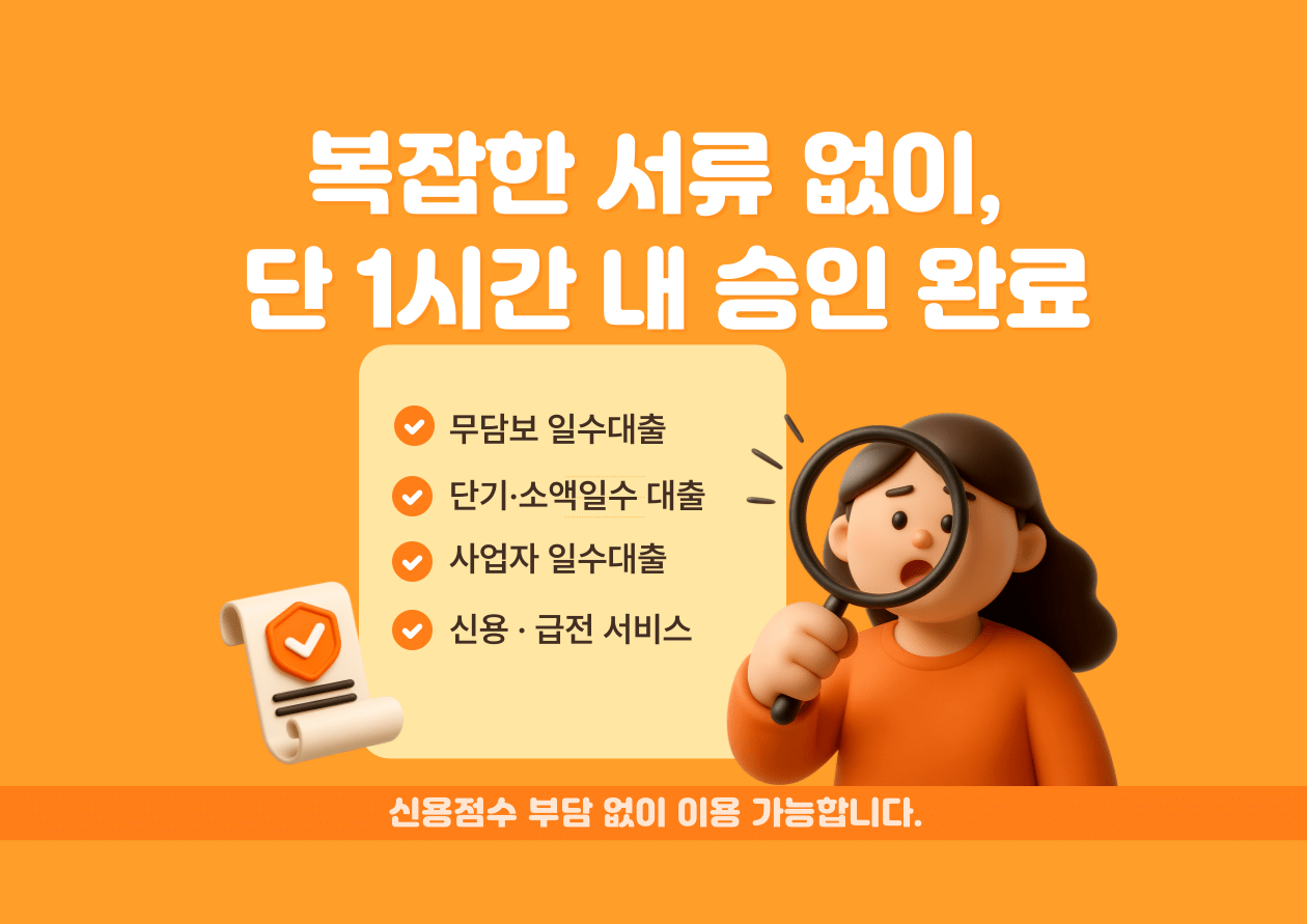 부산사업자일수대출